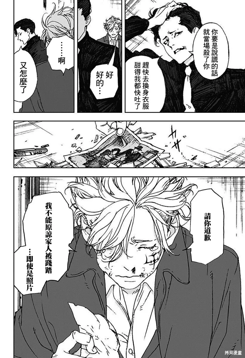 夜燈獵犬,第14話,第26张