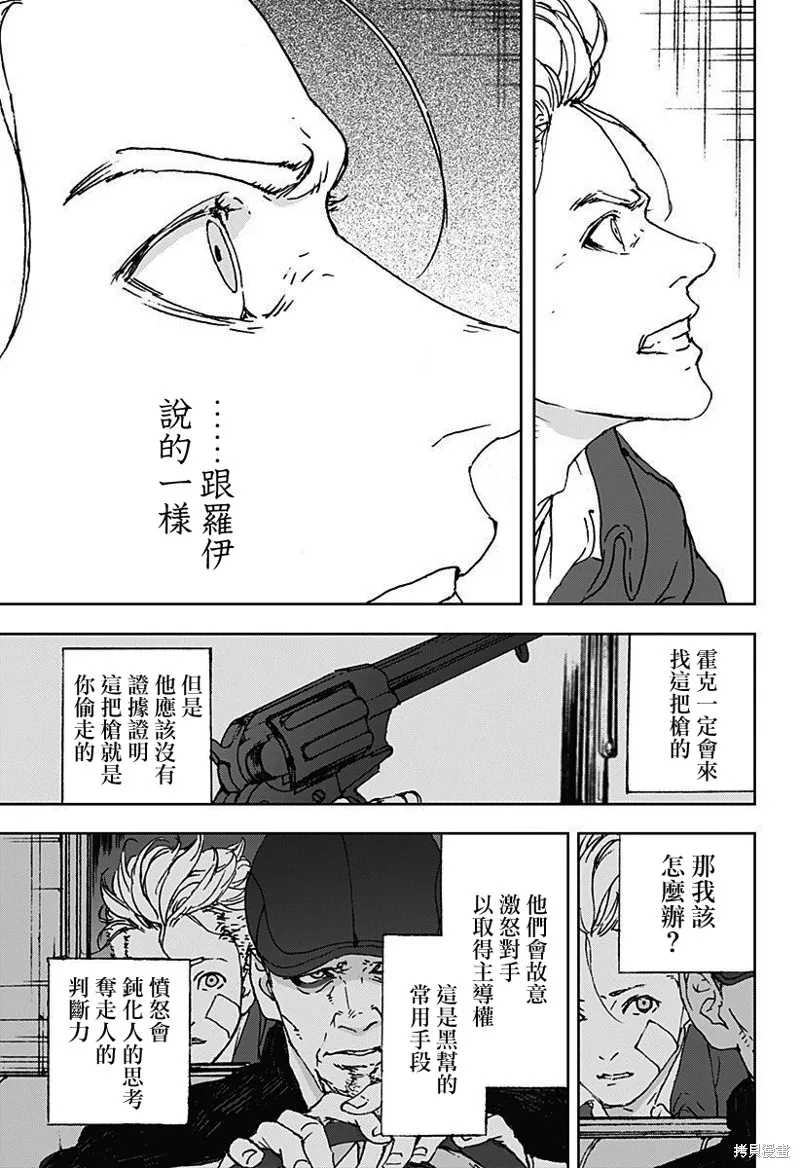 夜燈獵犬,第14話,第3张