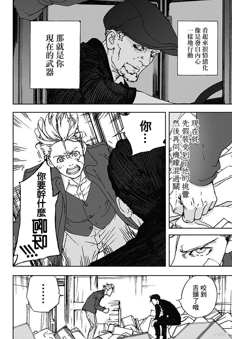 夜燈獵犬,第14話,第4张