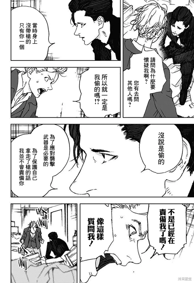 夜燈獵犬,第14話,第6张