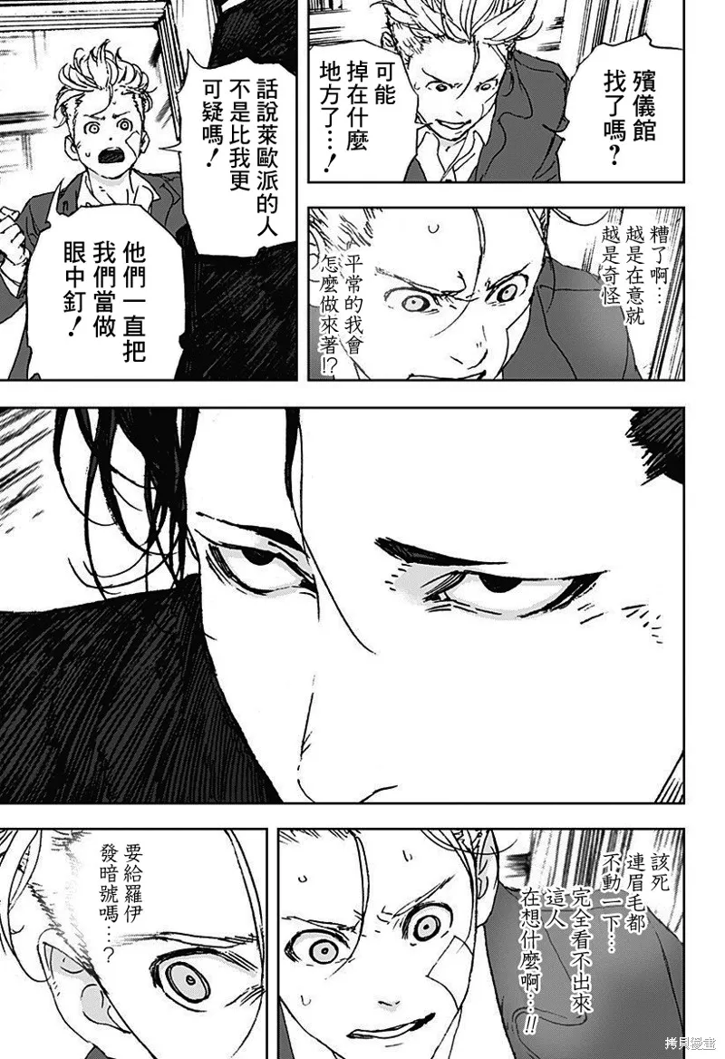 夜燈獵犬,第14話,第7张