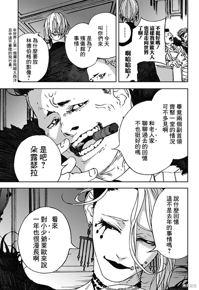 夜燈獵犬,第10話,第3张