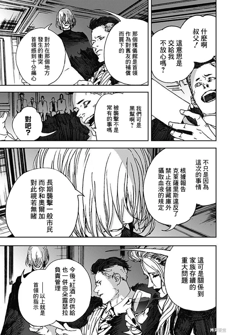 夜燈獵犬,第10話,第5张