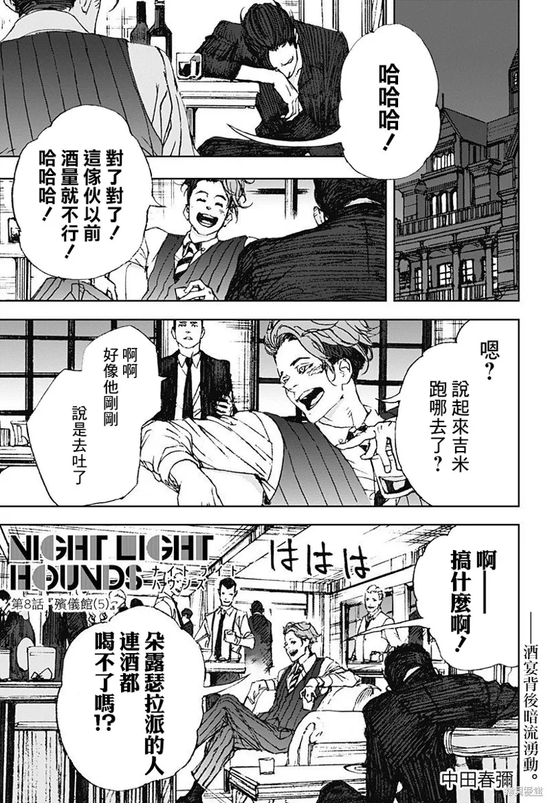 夜燈獵犬,第08話,第1张