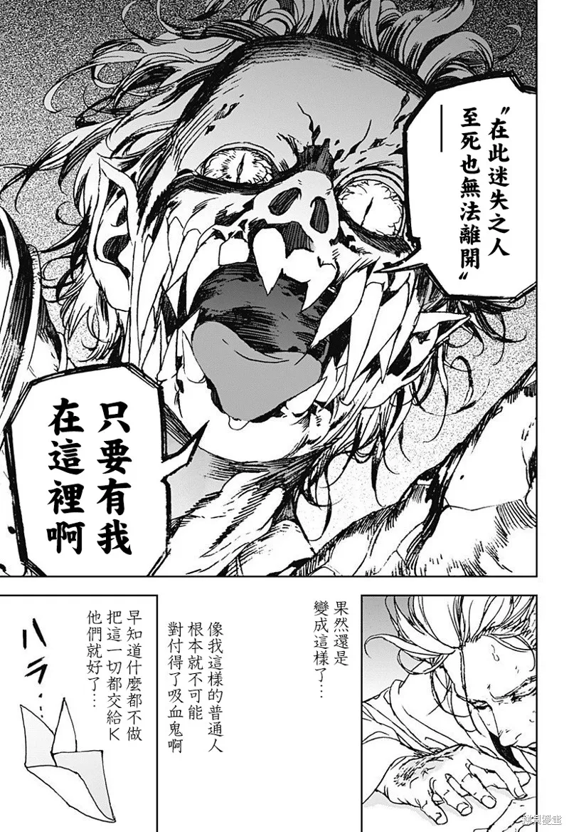 夜燈獵犬,第08話,第13张
