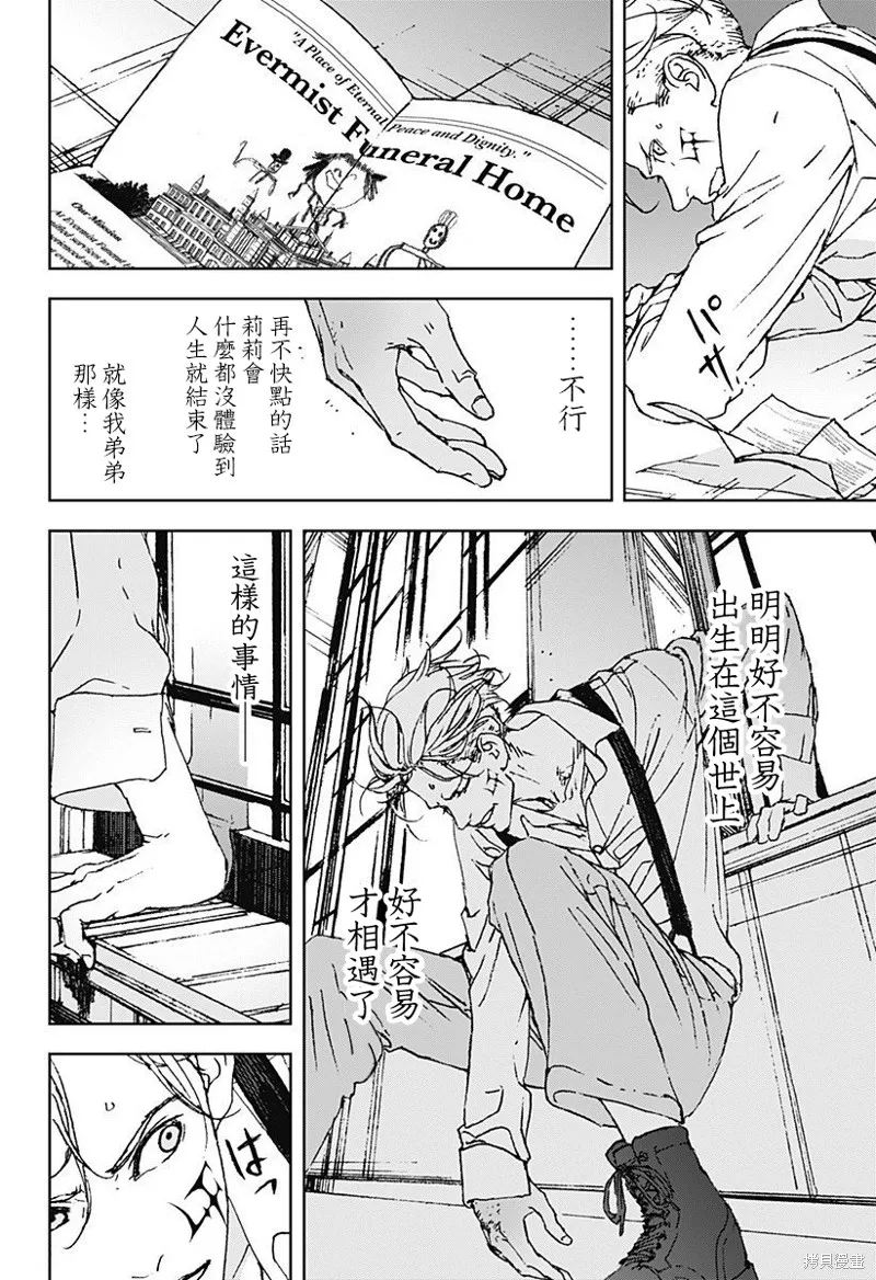 夜燈獵犬,第08話,第14张