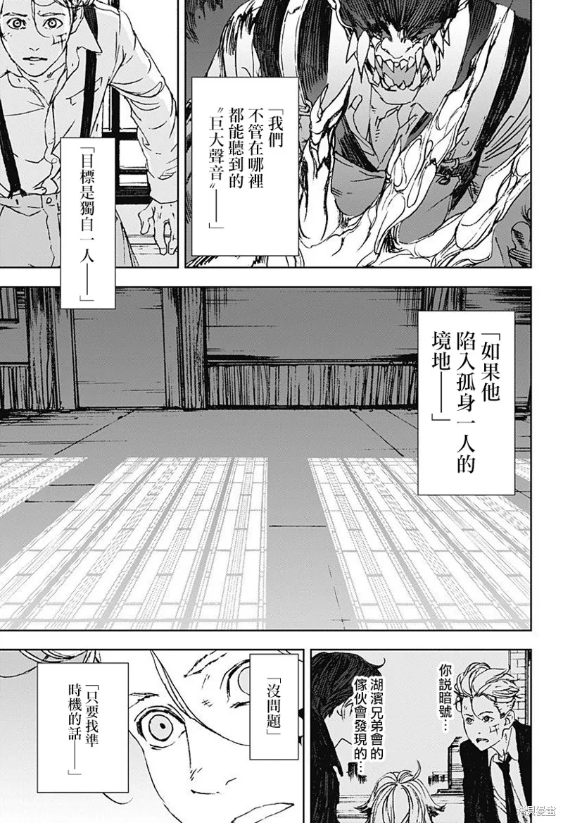 夜燈獵犬,第08話,第15张