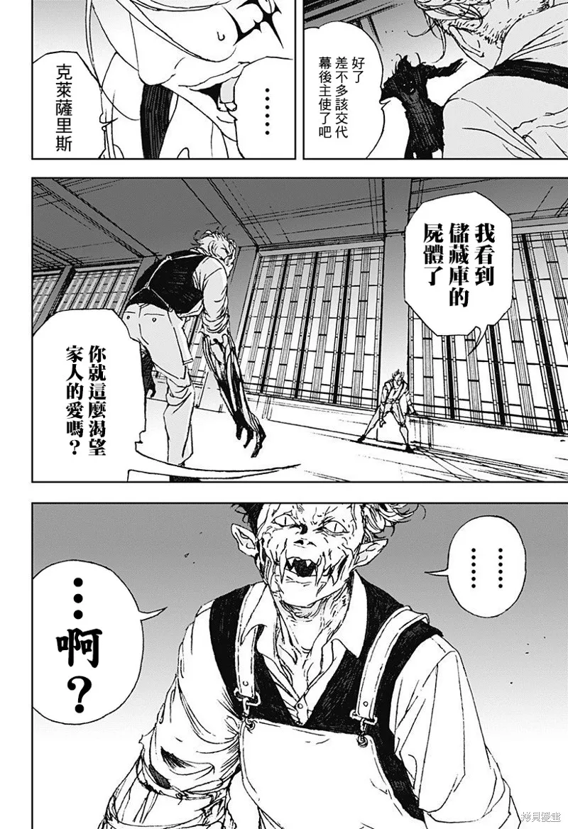 夜燈獵犬,第08話,第16张