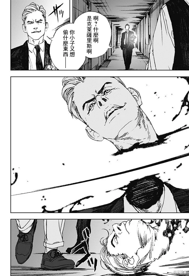夜燈獵犬,第08話,第2张