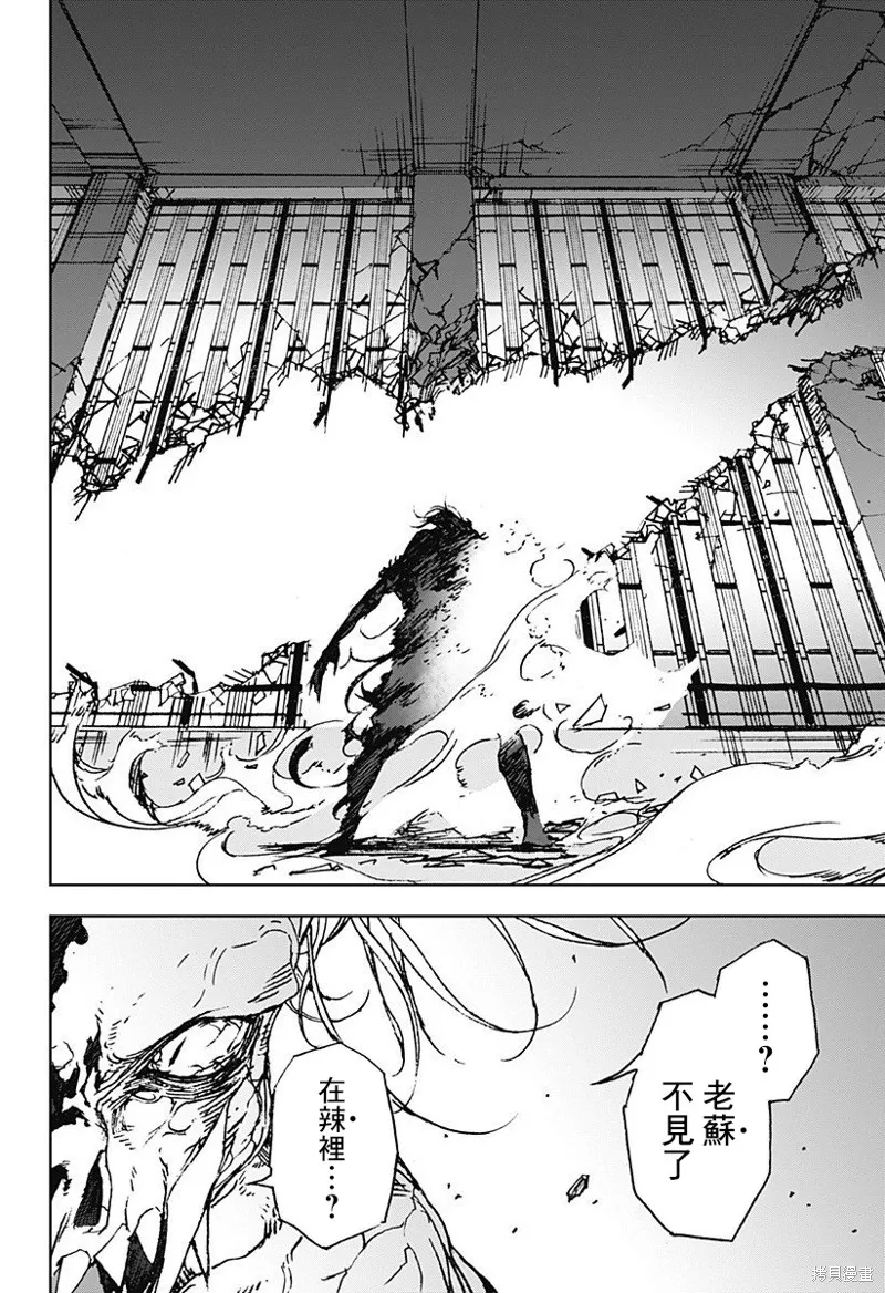 夜燈獵犬,第08話,第24张