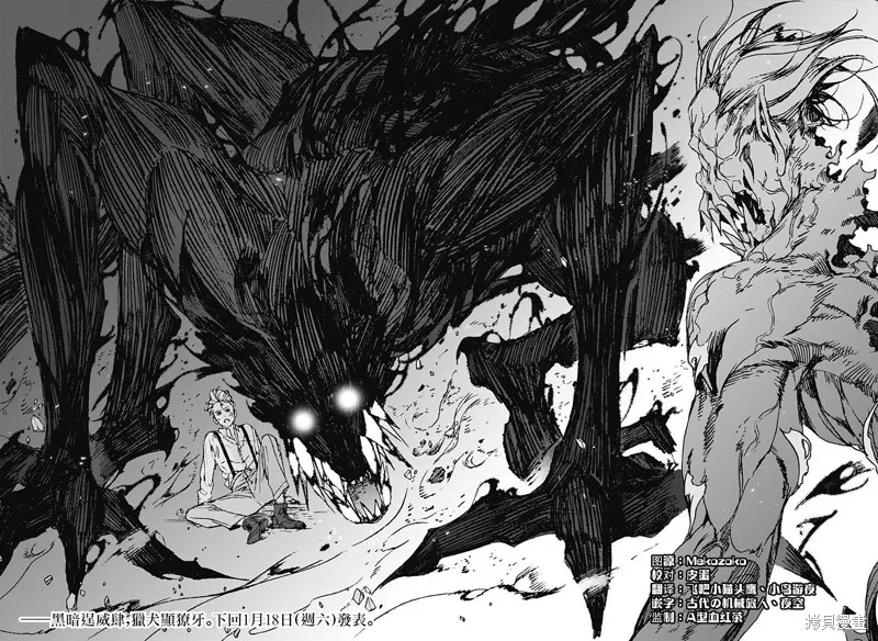 夜燈獵犬,第08話,第28张