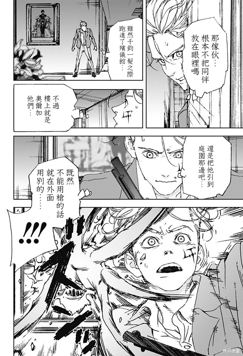 夜燈獵犬,第08話,第4张