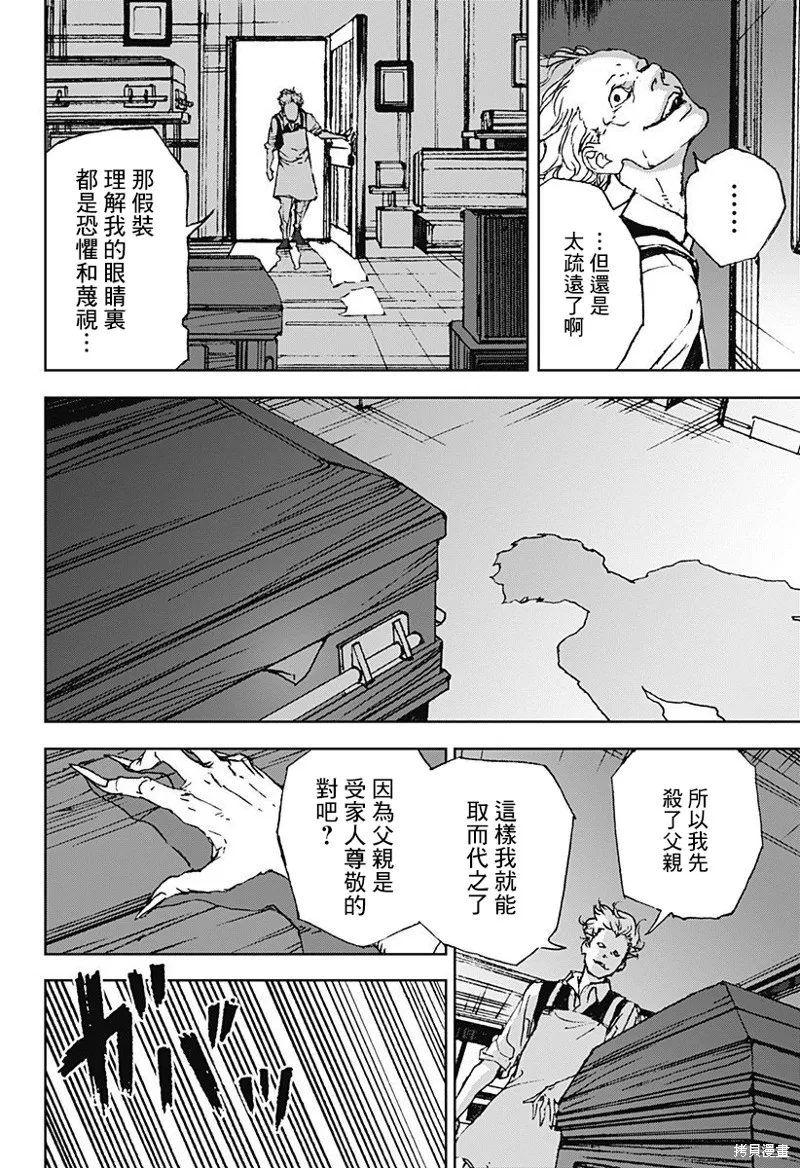 夜燈獵犬,第08話,第6张