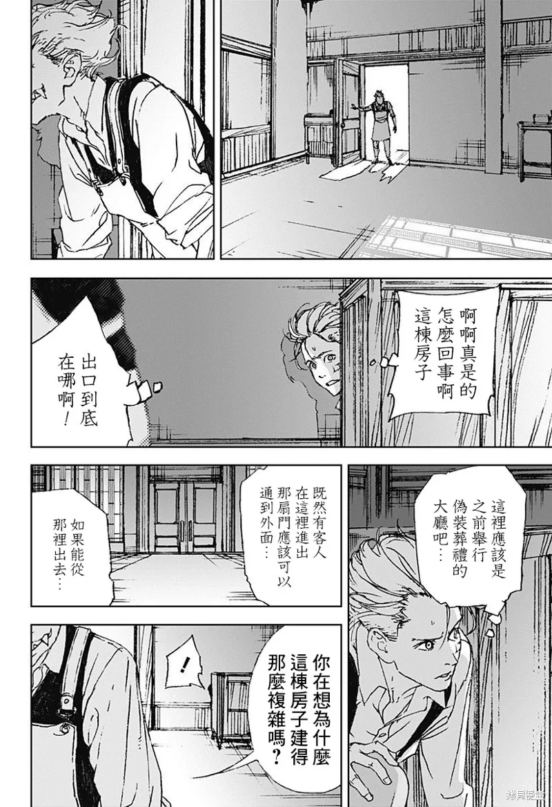 夜燈獵犬,第08話,第8张