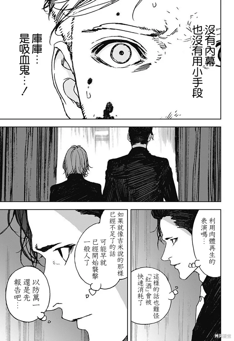 夜燈獵犬,第15話,第32张