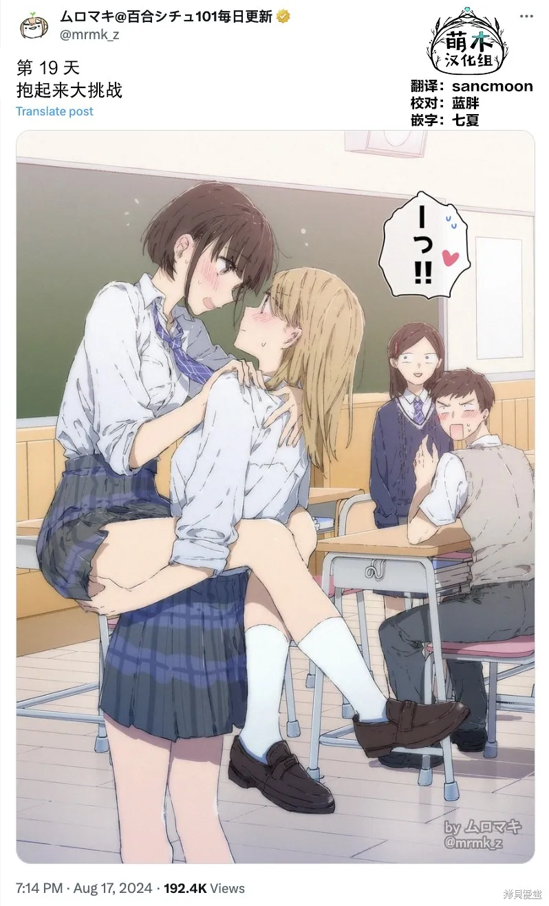 100天百合挑戰第二彈“百合場景101”,第19話,第2张