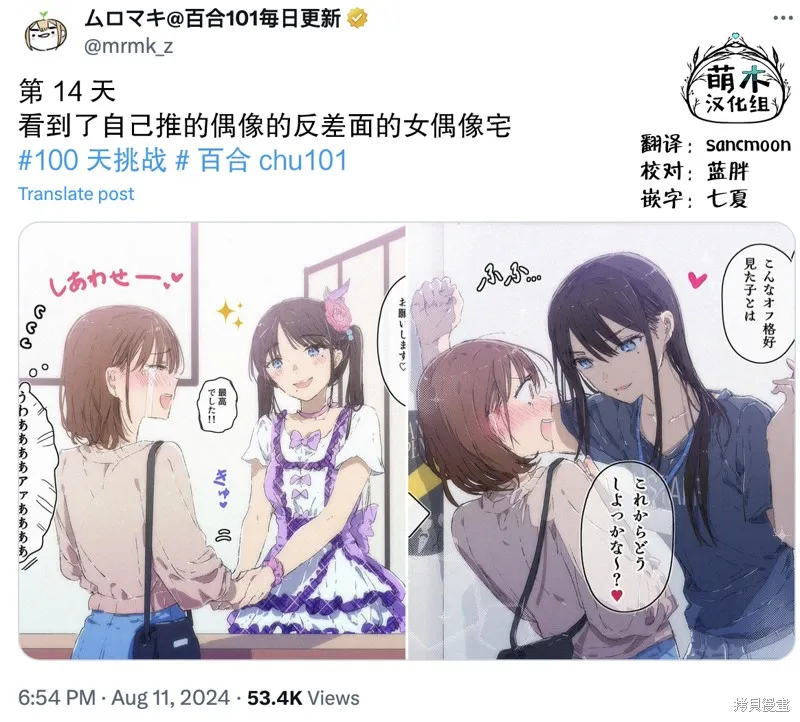 100天百合挑戰第二彈“百合場景101”,第14話,第3张