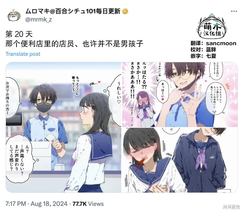 100天百合挑戰第二彈“百合場景101”,第20話,第4张