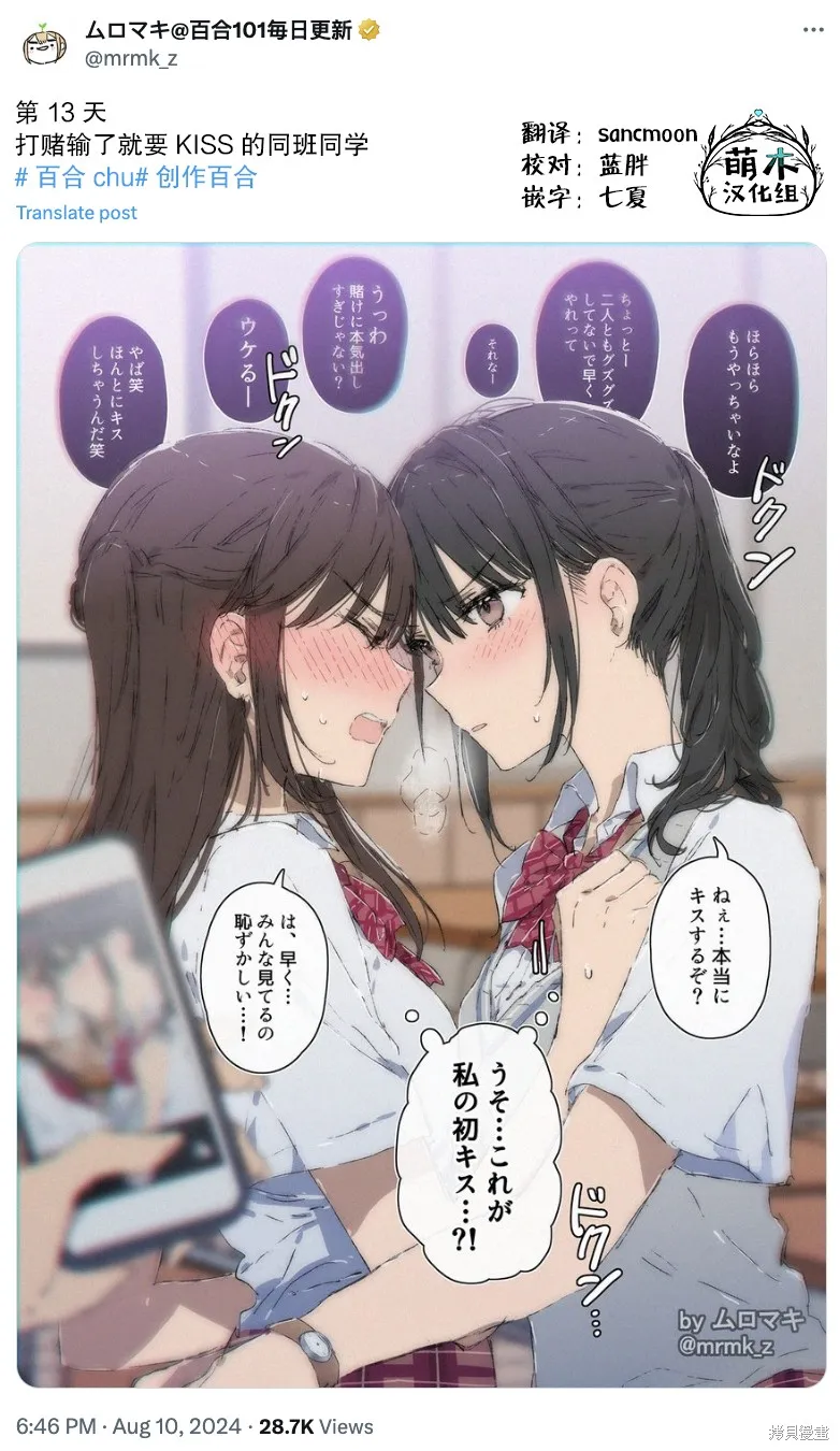 100天百合挑戰第二彈“百合場景101”,第13話,第2张