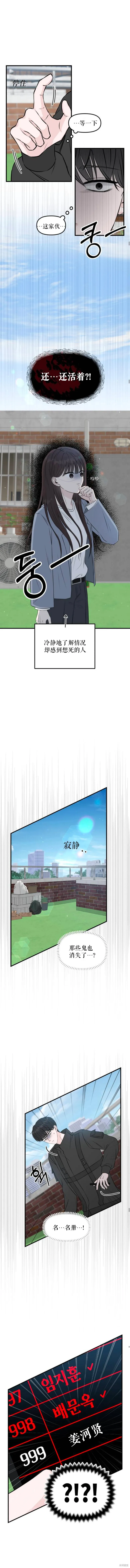 拜託命運,第2话,第13张
