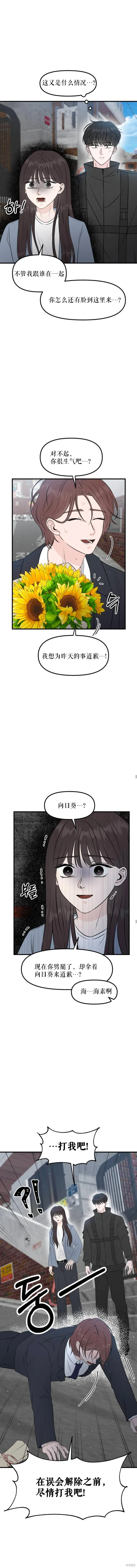 拜託命運,第2话,第19张