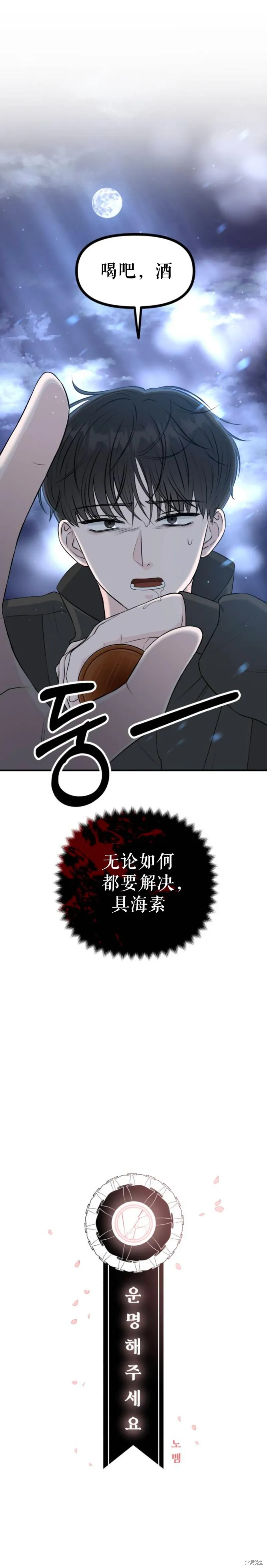 拜託命運,第2话,第2张
