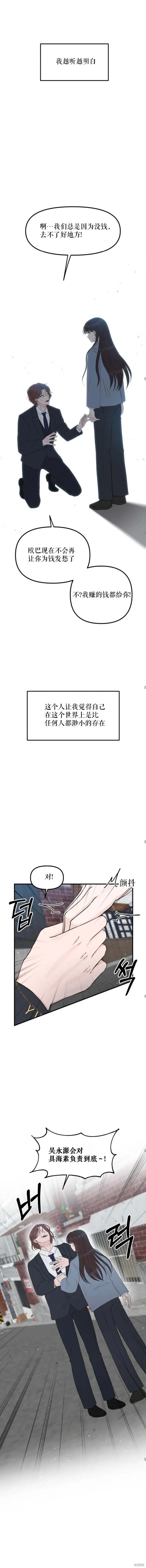 拜託命運,第2话,第22张