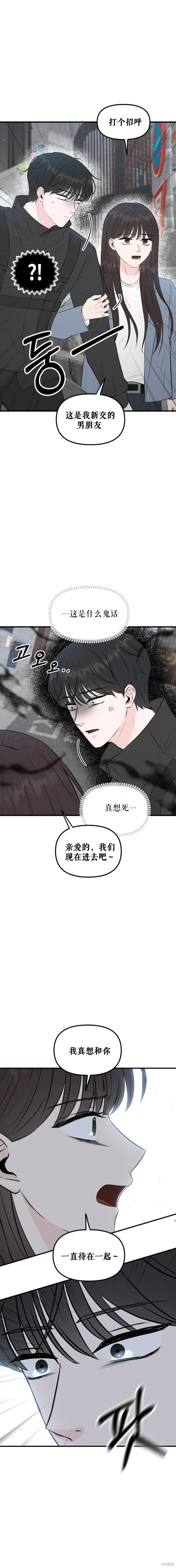 拜託命運,第2话,第24张