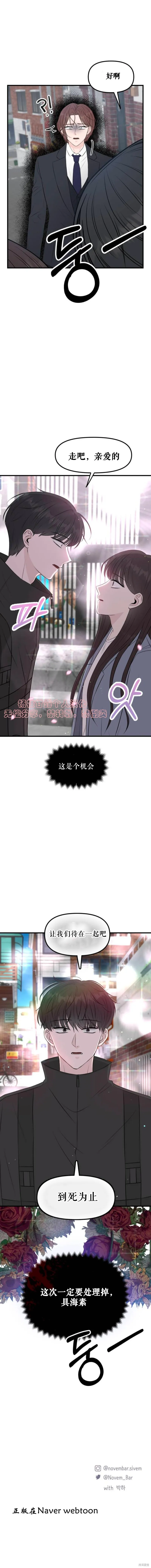 拜託命運,第2话,第25张