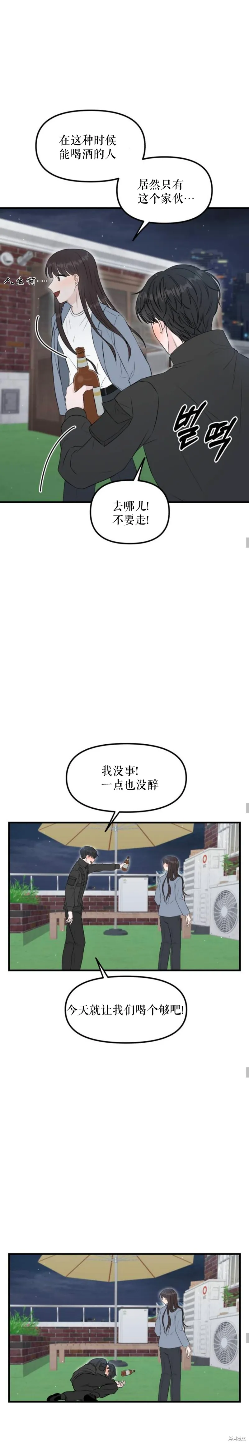 拜託命運,第2话,第4张
