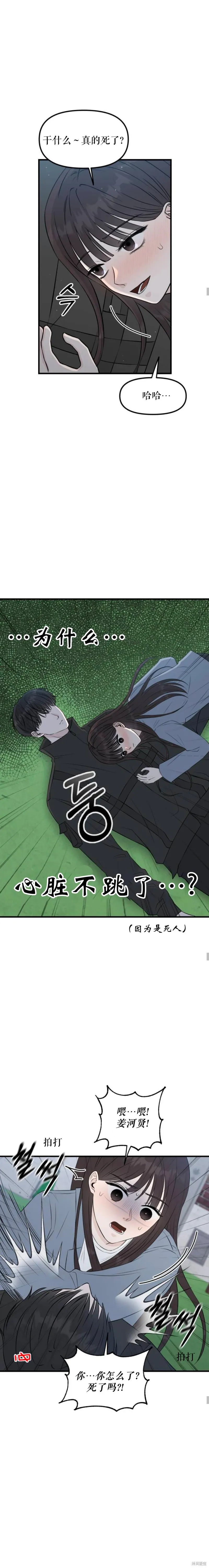 拜託命運,第2话,第6张