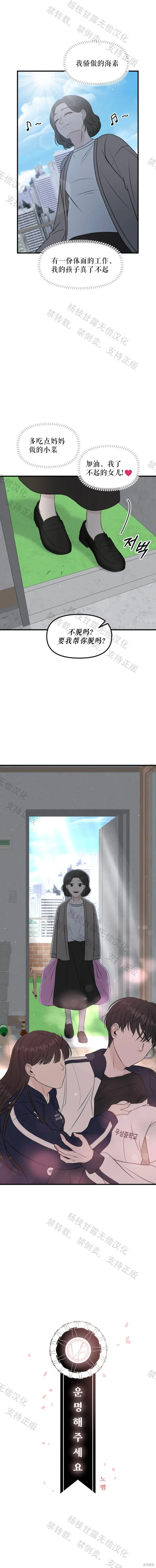 拜託命運,第7话,第1张