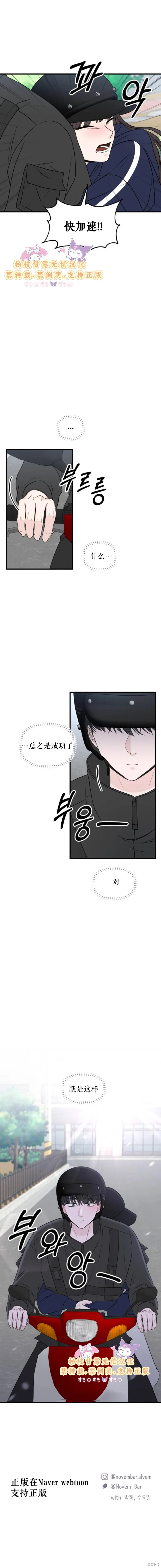拜託命運,第5话,第13张