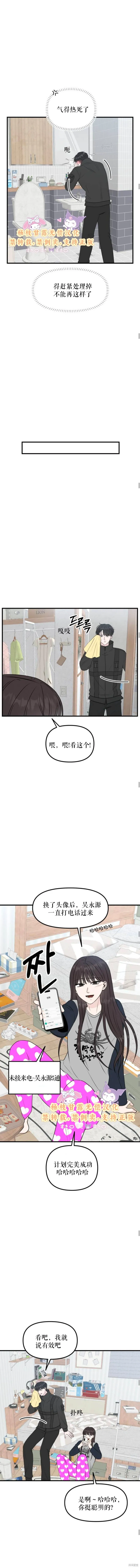 拜託命運,第5话,第4张