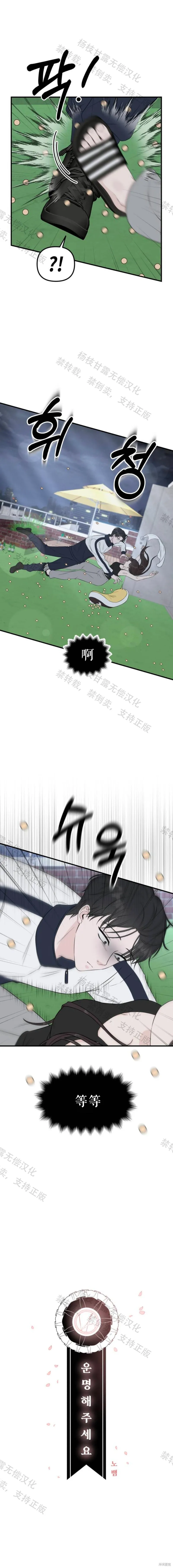 拜託命運,第8话,第1张