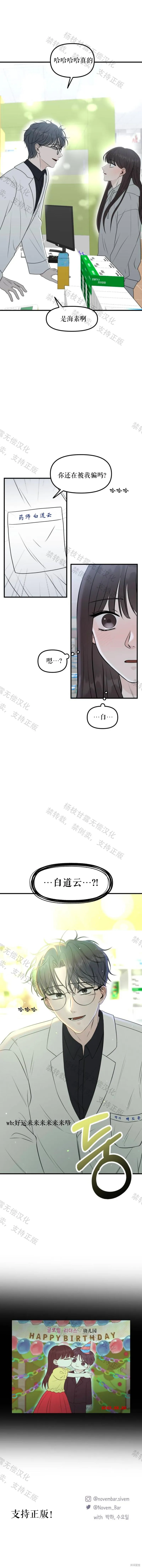 拜託命運,第8话,第15张