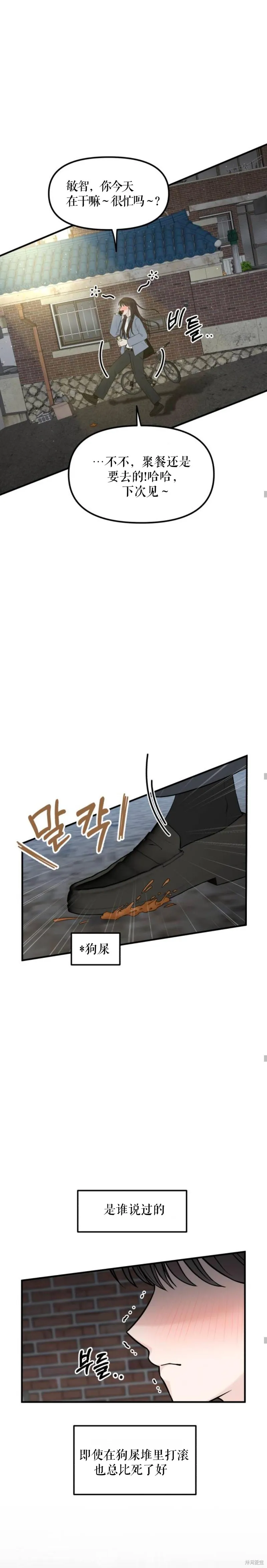 拜託命運,第1话,第11张