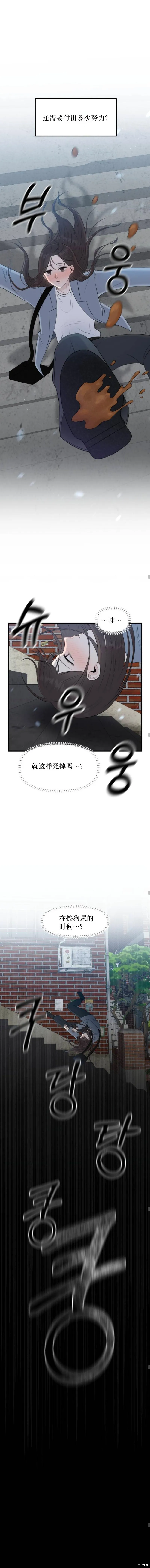 拜託命運,第1话,第13张