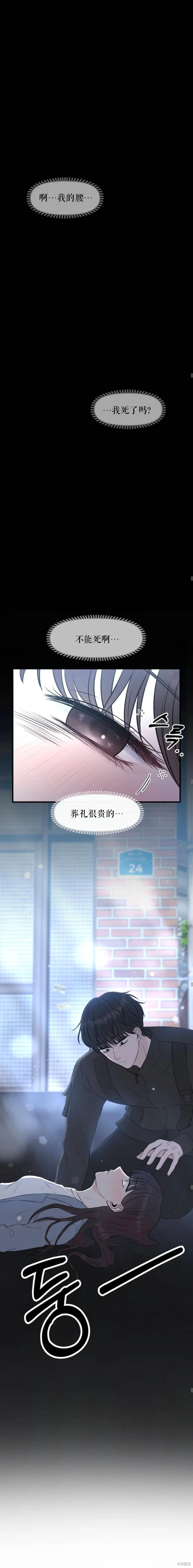 拜託命運,第1话,第14张