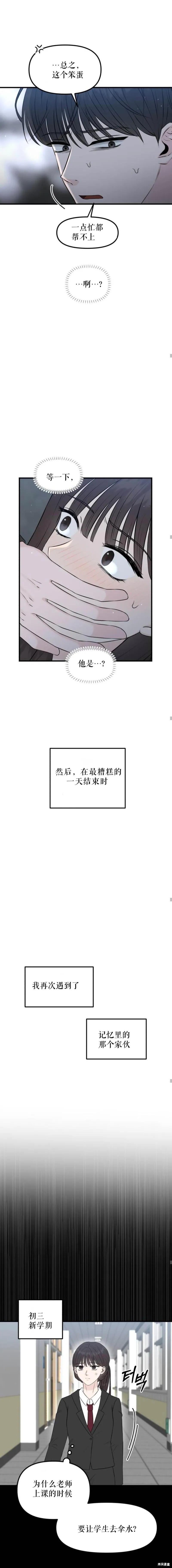 拜託命運,第1话,第16张