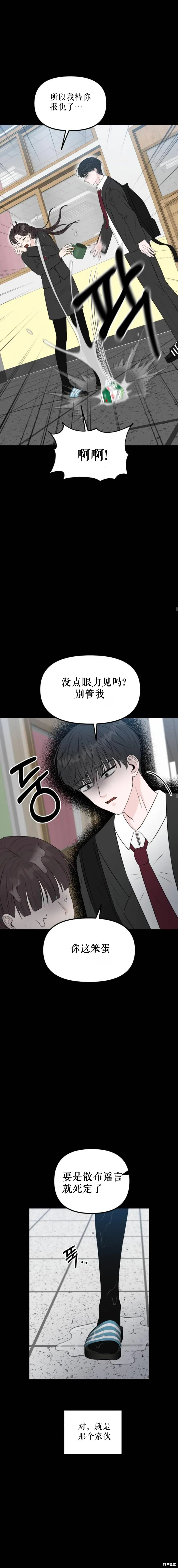 拜託命運,第1话,第20张
