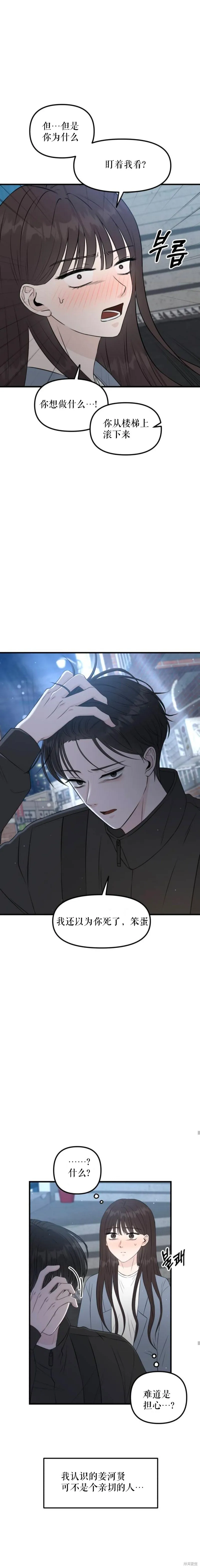 拜託命運,第1话,第22张