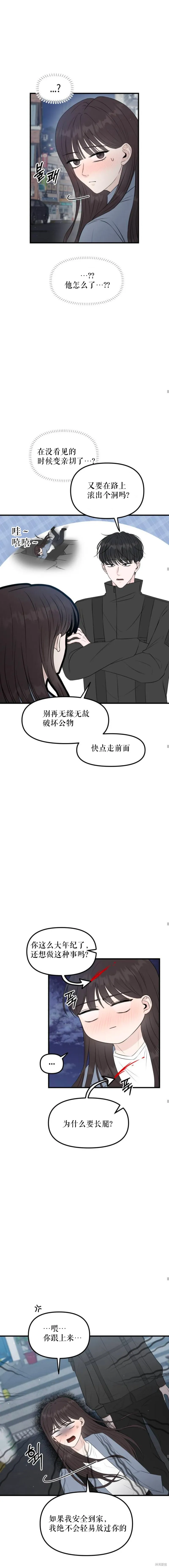 拜託命運,第1话,第24张