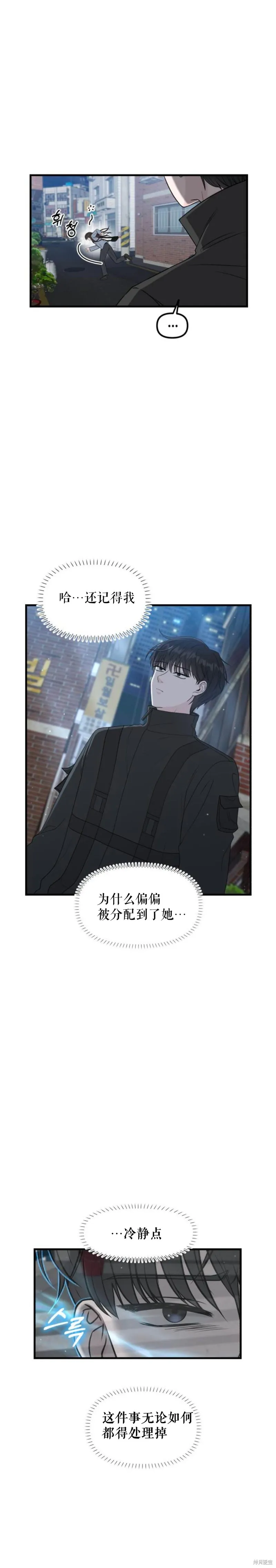 拜託命運,第1话,第25张