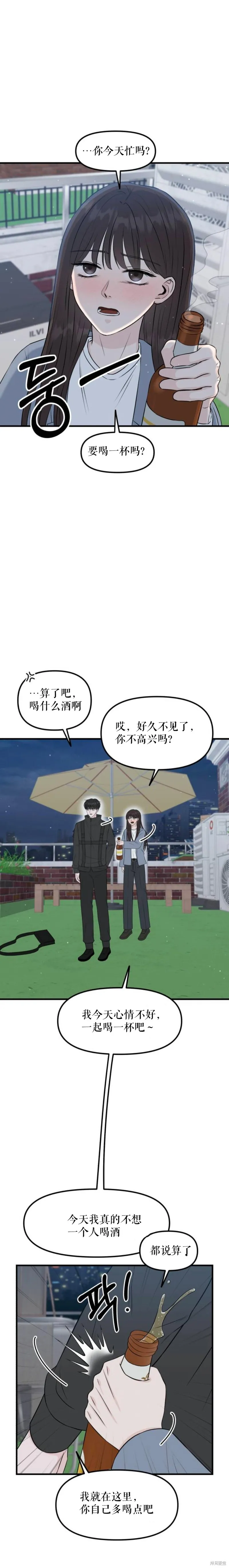 拜託命運,第1话,第31张