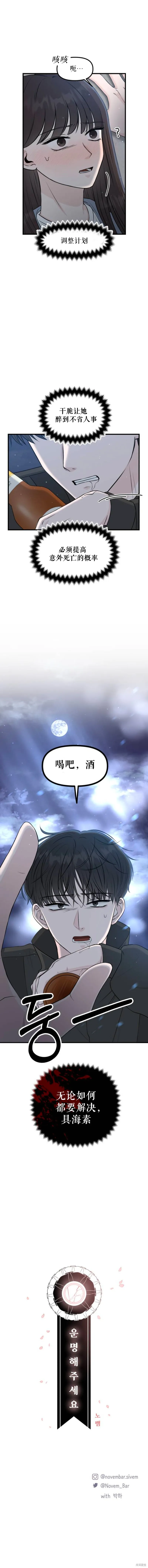 拜託命運,第1话,第34张