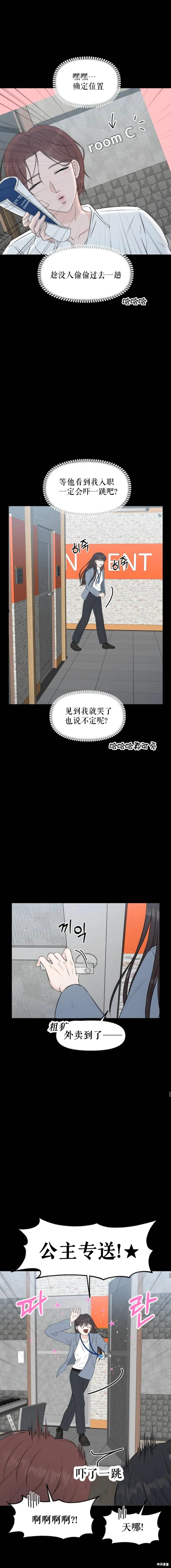 拜託命運,第1话,第4张