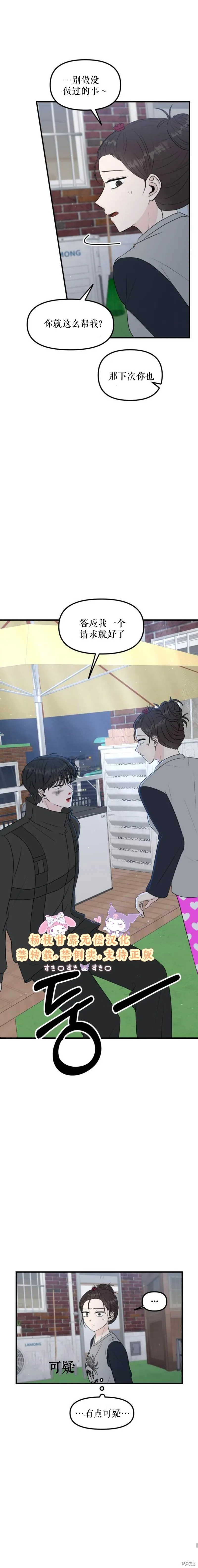拜託命運,第4话,第14张