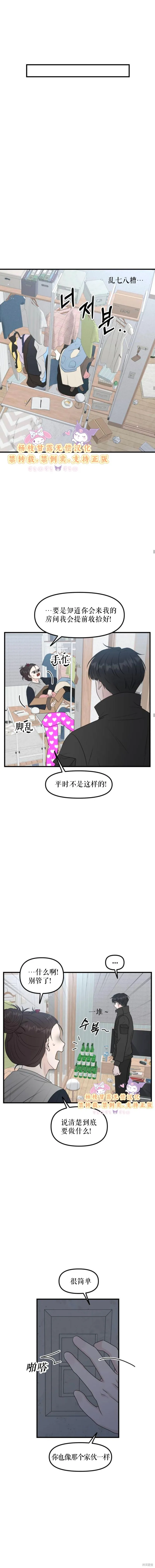 拜託命運,第4话,第15张