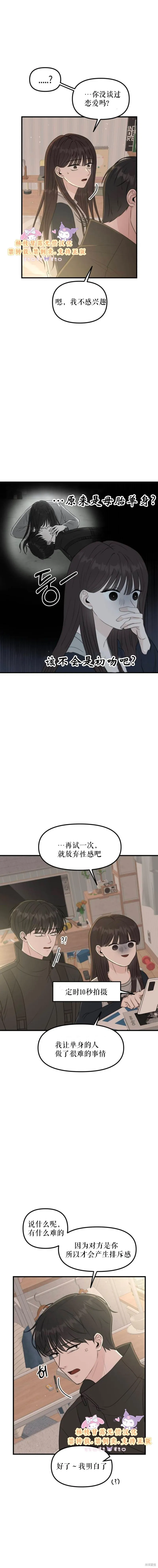 拜託命運,第4话,第18张